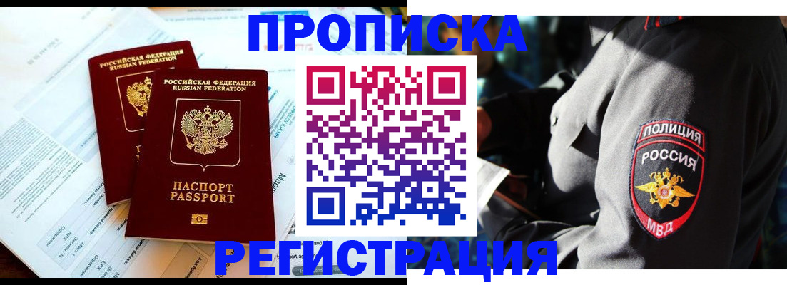 прописка в Дигоре